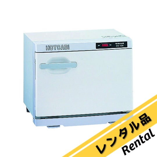 0-1023-12-60 ホットキャビ（前開式） 10L（おしぼり45～54本