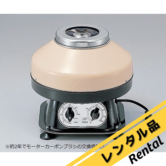 0-1045-01-60 卓上小型遠心器 φ250×220mm レンタル5日 4MT