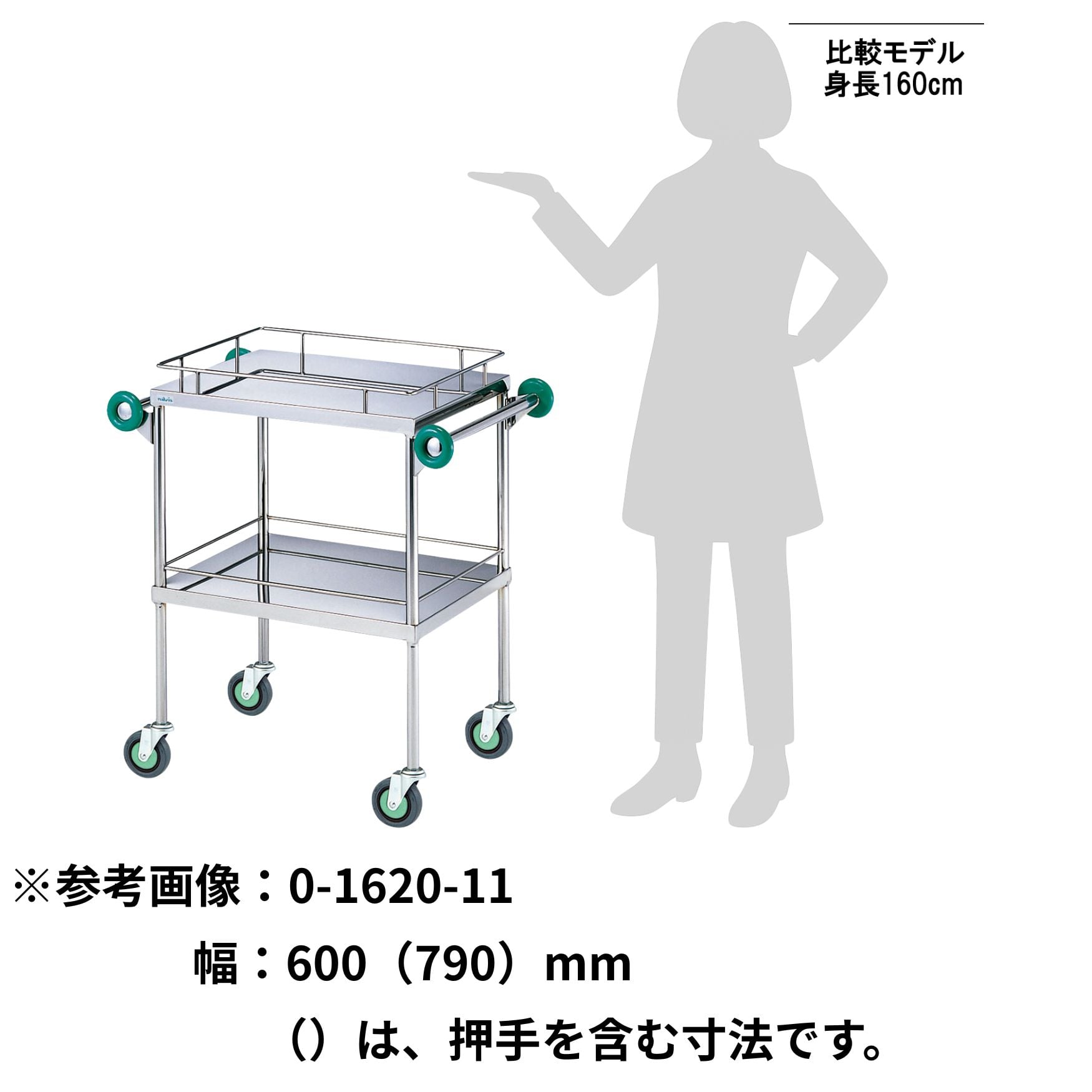 0-1620-12 とっても静かな回診車(引出無) (2段) 750(940)×450×850mm