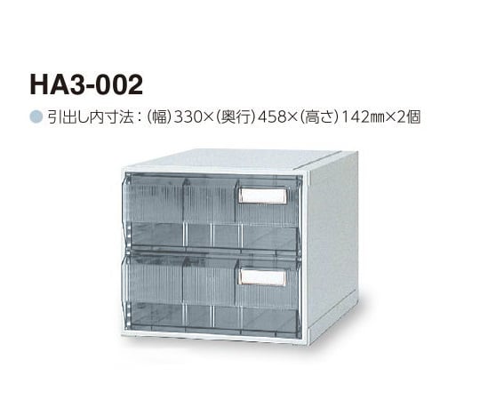 0-2449-01 カセッター A3タイプ（引出2段）クリアー HA3-002