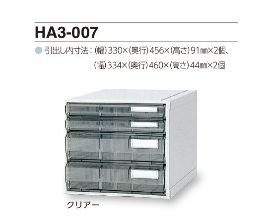 0-2454-01 カセッター A3タイプ（引出4段）クリアー HA3-007