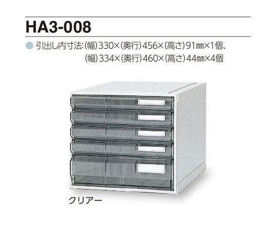 0-2455-01 カセッター A3タイプ（引出5段）クリアー HA3-008