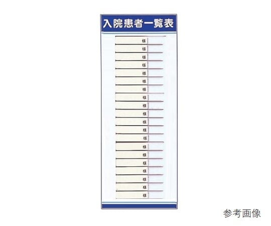 入院患者一覧表（名札ヨコ型） 20人用 LS-S20