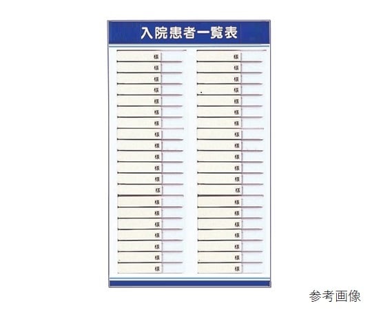 入院患者一覧表（名札ヨコ型） 40人用 LS-S40