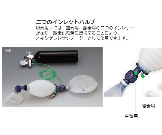 人工蘇生器 手動式・ブルークロス 小児用　CCRW-33