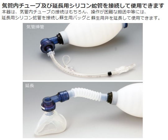 人工蘇生器 手動式・ブルークロス 小児用　CCRW-33