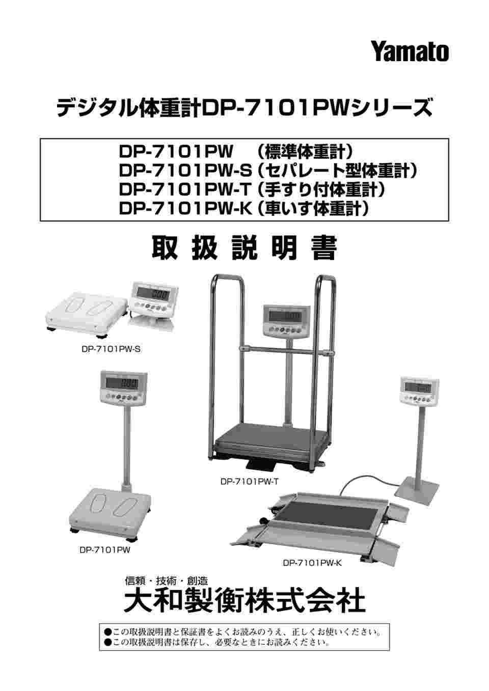 取扱を終了した商品です］デジタル体重計[検定付] セパレート型 DP-7101PW-S 0-3406-24 【AXEL】 アズワン