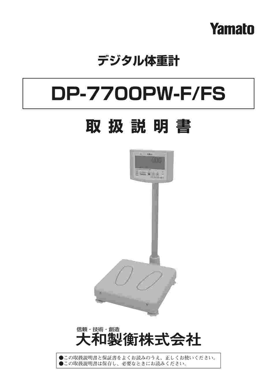 0-3406-45 デジタル体重計［検定付］ 一体型 DP-7700PW-F 【AXEL
