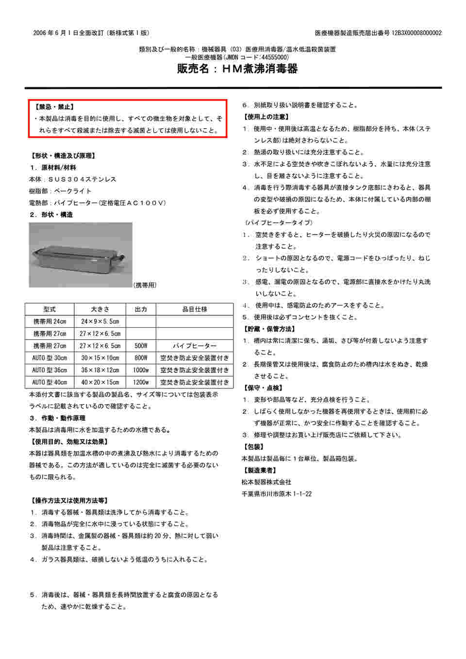 0-459-12 卓上煮沸消毒器 1000W AT-36 【AXEL】 アズワン
