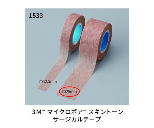 マイクロポア(TM)スキントーンサージカルテープ　25mm×9.1m　1巻入り　1533EP-1