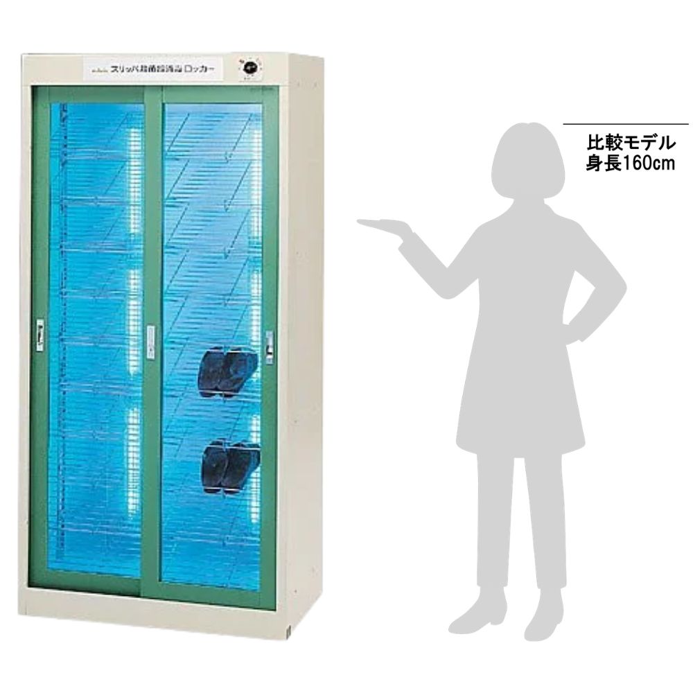 0-5614-01 ナビスリッパ殺菌灯付ロッカー 引違い戸 880×515×1790mm FLH