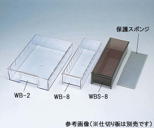 0-5975-03 アルティア小物ユニット交換用樹脂ケース 遮光アンプルケース 95×300×70mm WBS-8