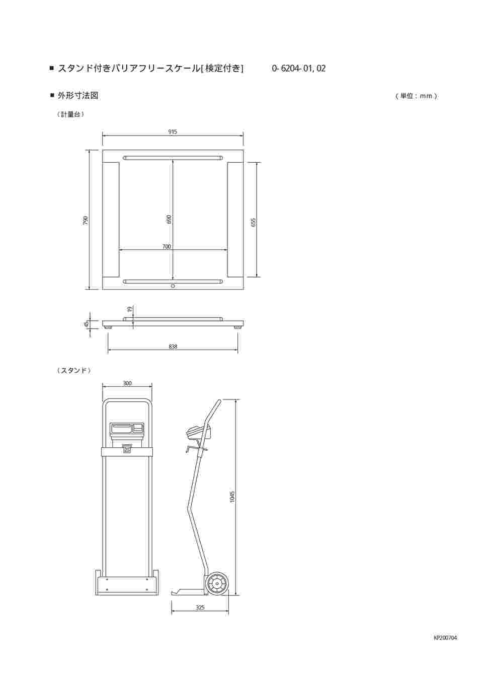 取扱を終了した商品です］バリアフリースケール 車イス用［検定付］ （標準） AD-6106NW 0-6204-01 【AXEL】 アズワン