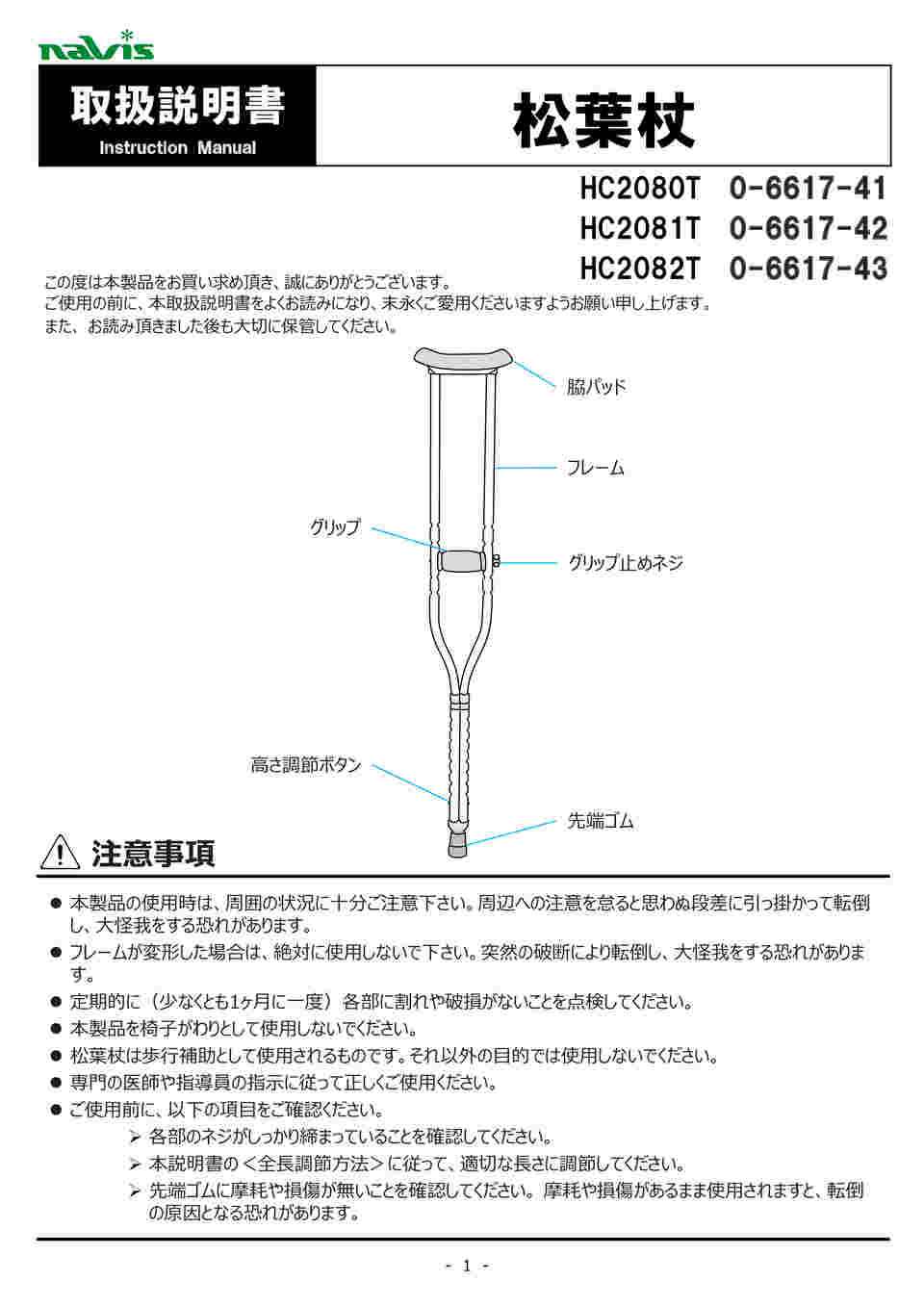 0-6617-42 松葉杖 適応身長（参考）：157～178cm 1組（2本入） HC2081T 