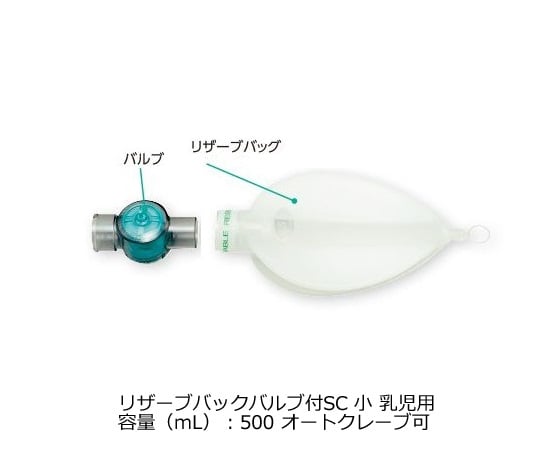 0-6969-06 リザーブバック バルブ付SC 小 乳児用 500mL