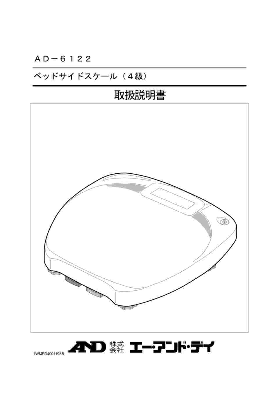 完全新作 A&D ベッドサイドスケール AD-6122 デジタルクリエイト www