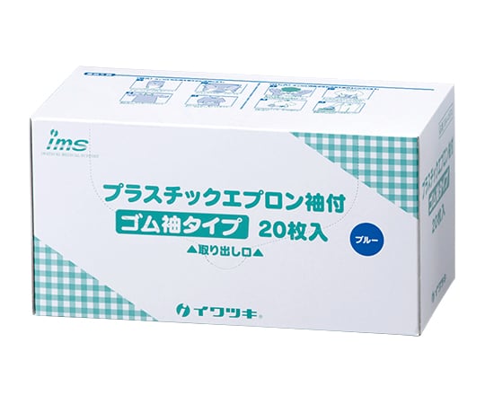 0-7496-21 プラスチックエプロン(袖付き) ゴム袖タイプ 004-41519