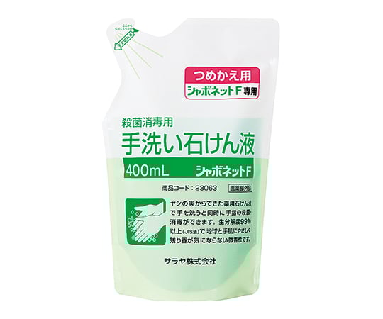 サラヤ0-7499-11石鹸液Ｆ４００ｍｌ詰替パック２３０６３【1個】(as1-0-7499-11)