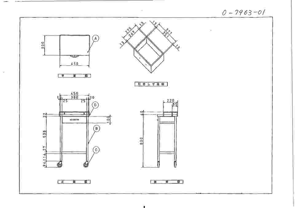 0-7963-01 スモールワゴン 450×300×840mm 引出し付き 【AXEL