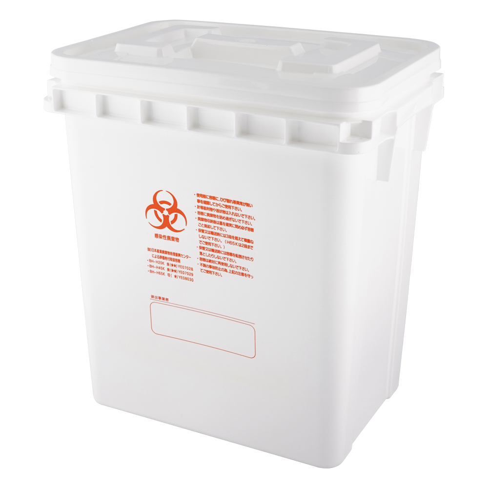 医療廃棄物容器[リスペール] 橙 20L BH-H20K