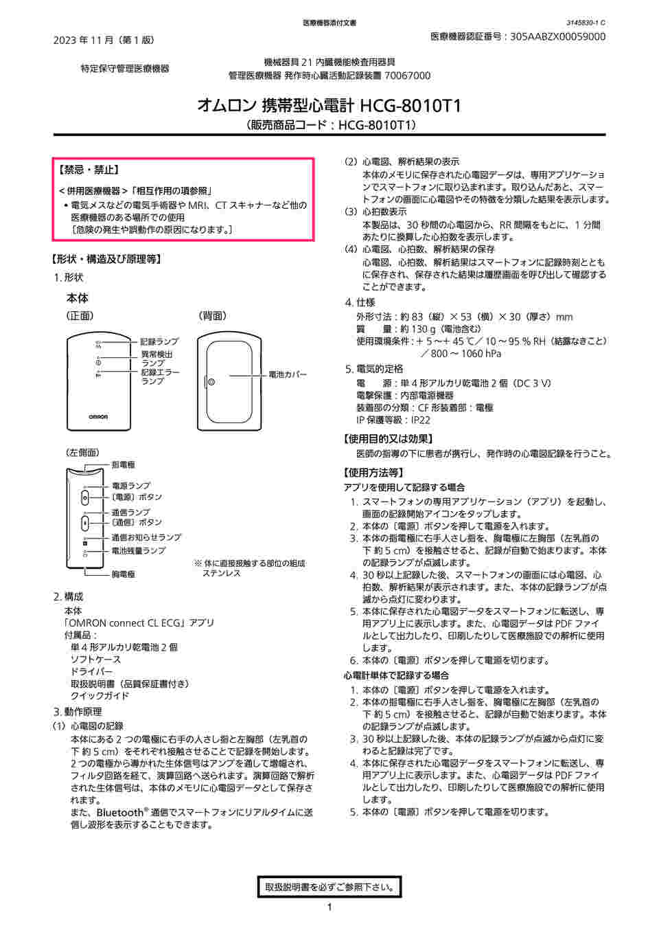 0-8957-11 携帯型心電計 HCG-8010T1 【AXEL】 アズワン