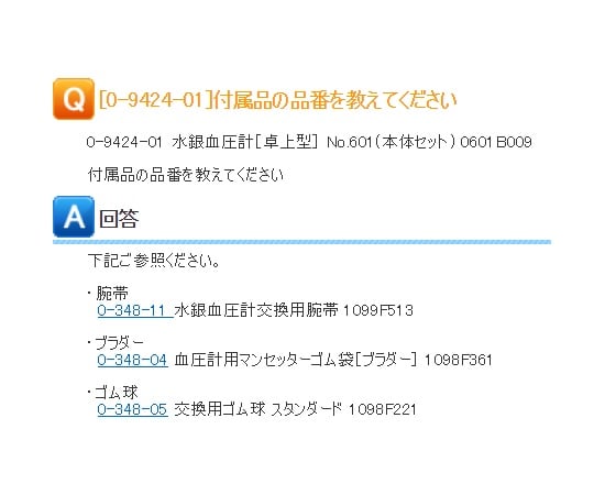 取扱を終了した商品です］水銀血圧計［卓上型］ No.601(本体セット