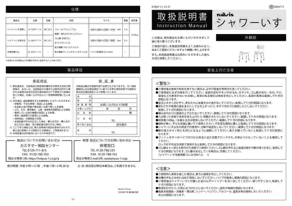 0-9847-13 シャワーいす 背無し NC342 【AXEL】 アズワン