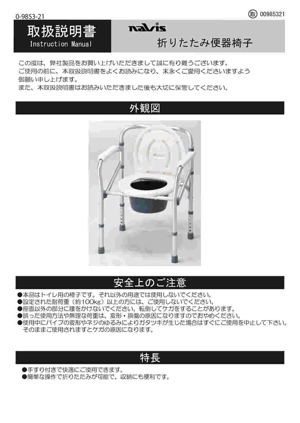 0-9853-21 折りたたみ便器椅子 NC616 【AXEL】 アズワン 0-9853-21 折りたたみ便器椅子 NC616 【AXEL】 アズワン
