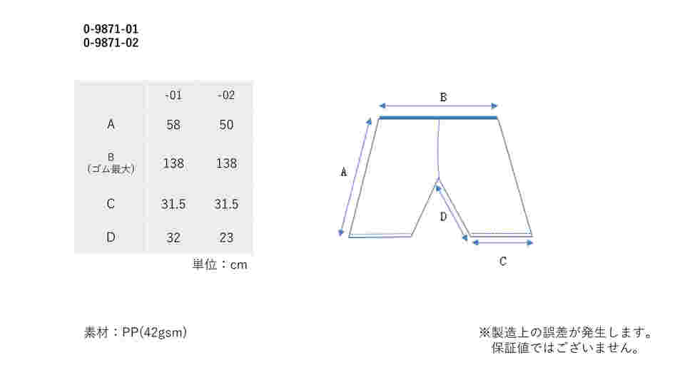 0-9871-01 穴あきディスポパンツ 50枚入 ロング 【AXEL】 アズワン