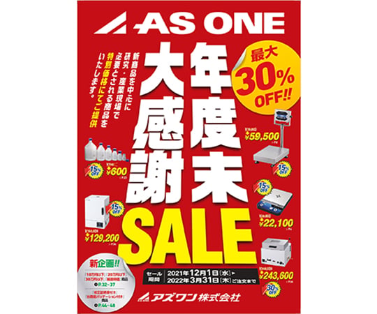 取扱を終了した商品です］00-000-35-30 年度末大感謝セール