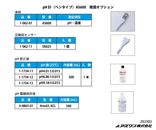 pH計（ペンタイプ） 校正証明書付　AS600