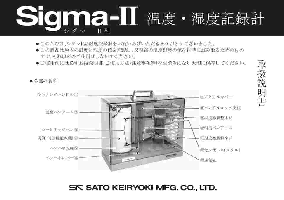 1-1014-02 温湿度記録計（手巻式） 7215-00 【AXEL】 アズワン