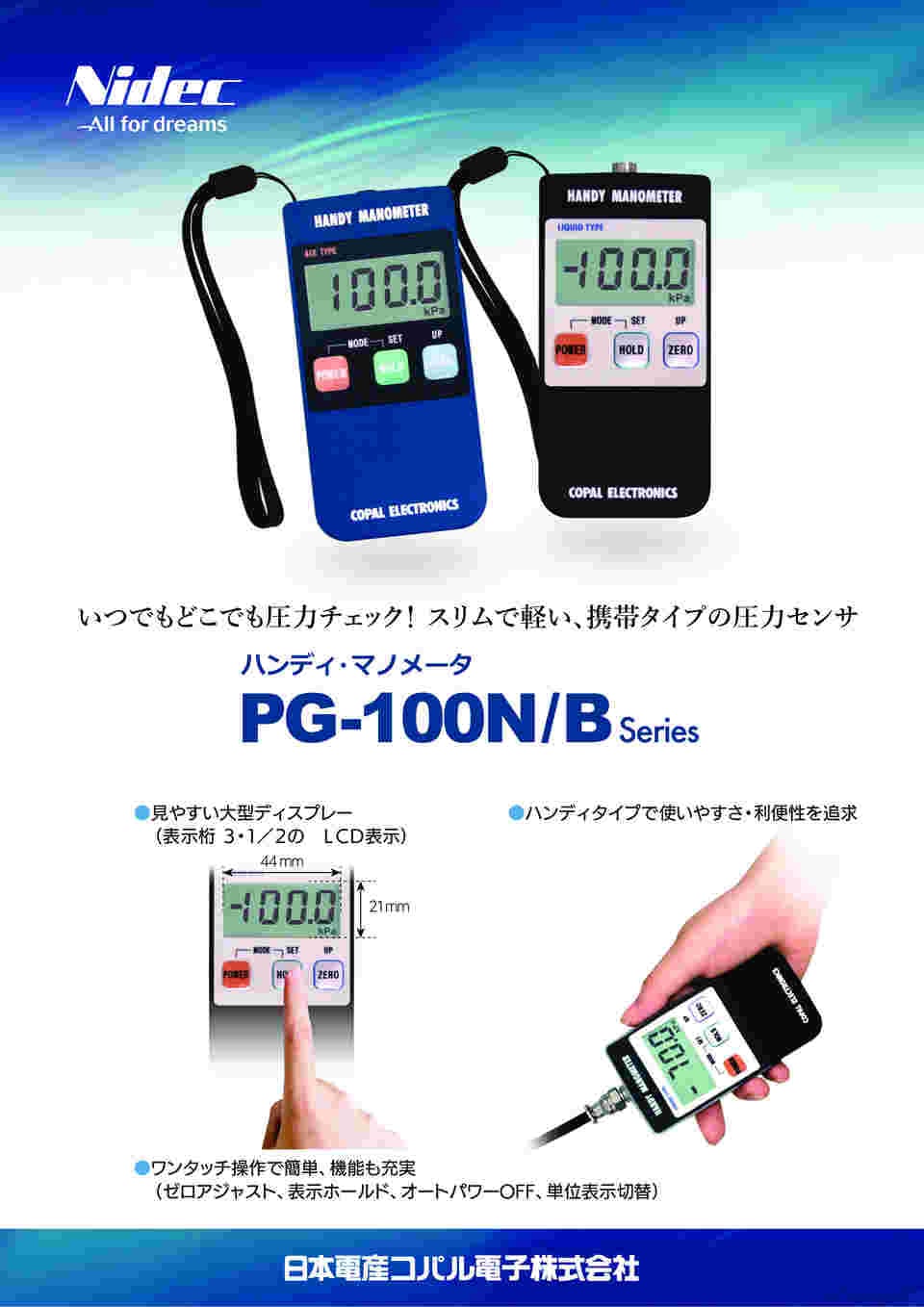 Nidec ハンディマノメーター PG-100N/B（ニデック ハンディ 