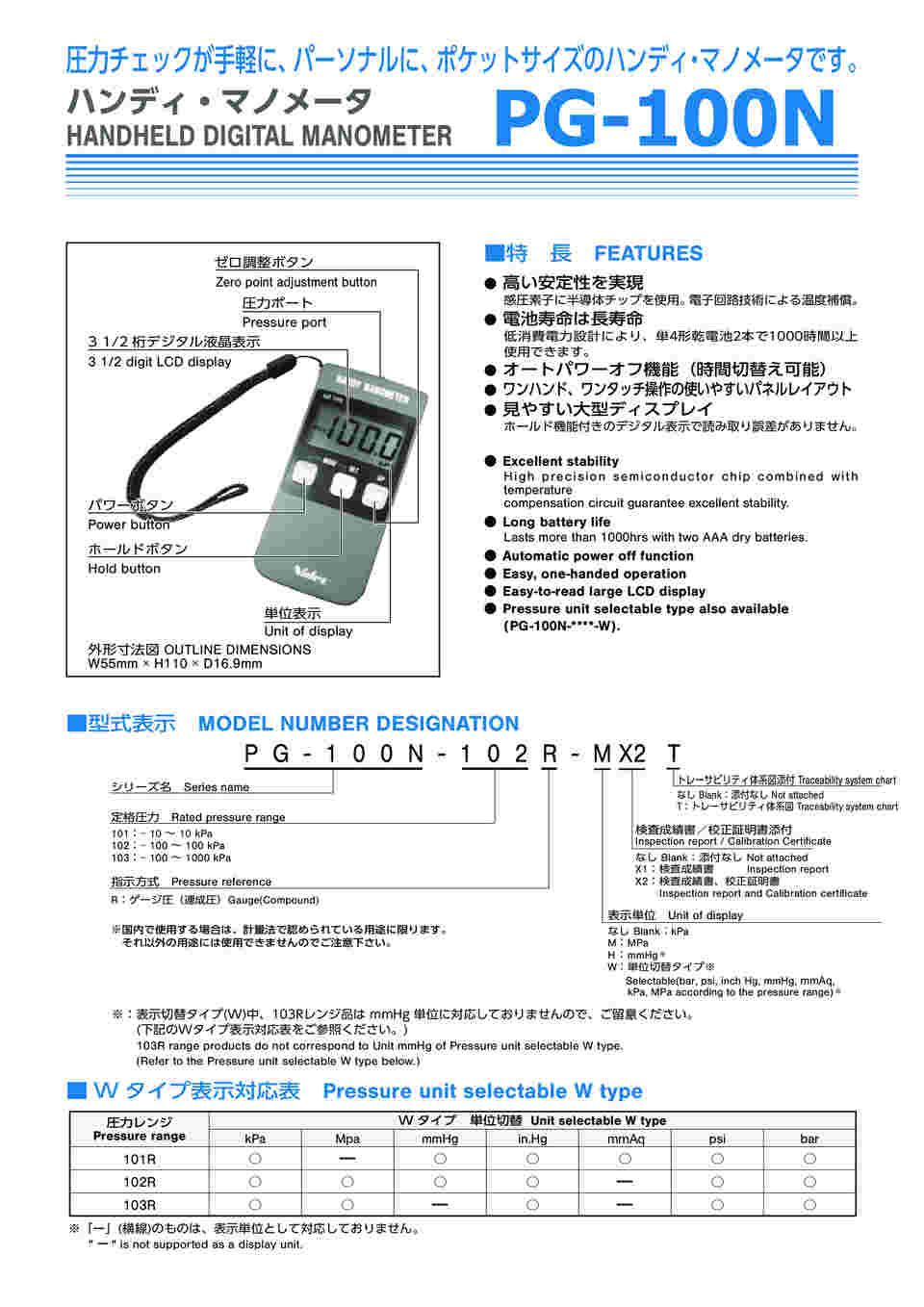 1-1059-23-20 ハンディ・マノメータ -100～1000kPa 校正証明書付 PG