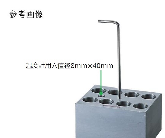1-1189-07 ホットドライバス用アルミブロック φ16.5mm試験管 12