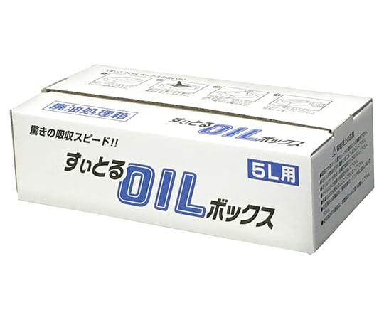 1-1319-02 廃油処理ボックス(すぃとるOILボックス) 5L用