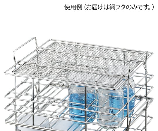 アズワン1-1332-11サンプル瓶立（積み重ね式）　網フタ