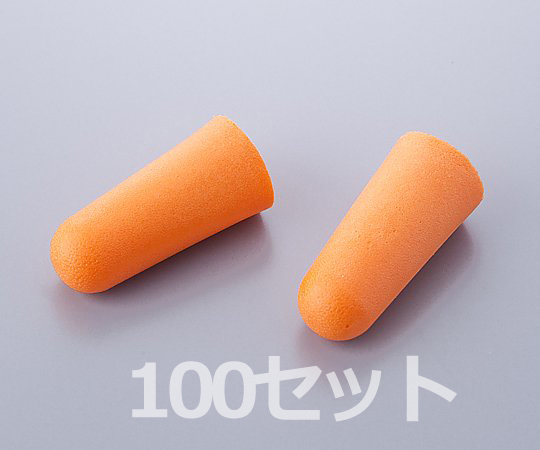 アズワン1-1349-11耳栓EP-509-100１セット（１組／袋×１００袋）【1箱(1組×100袋入)】(as1-1-1349-11)