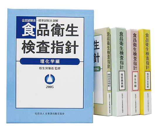 取扱を終了した商品です］食品衛生検査指針 微生物編 2015 1