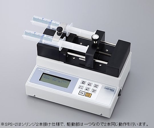 1-1590-02 シリンジポンプ （デジタル制御タイプ） SPS-2