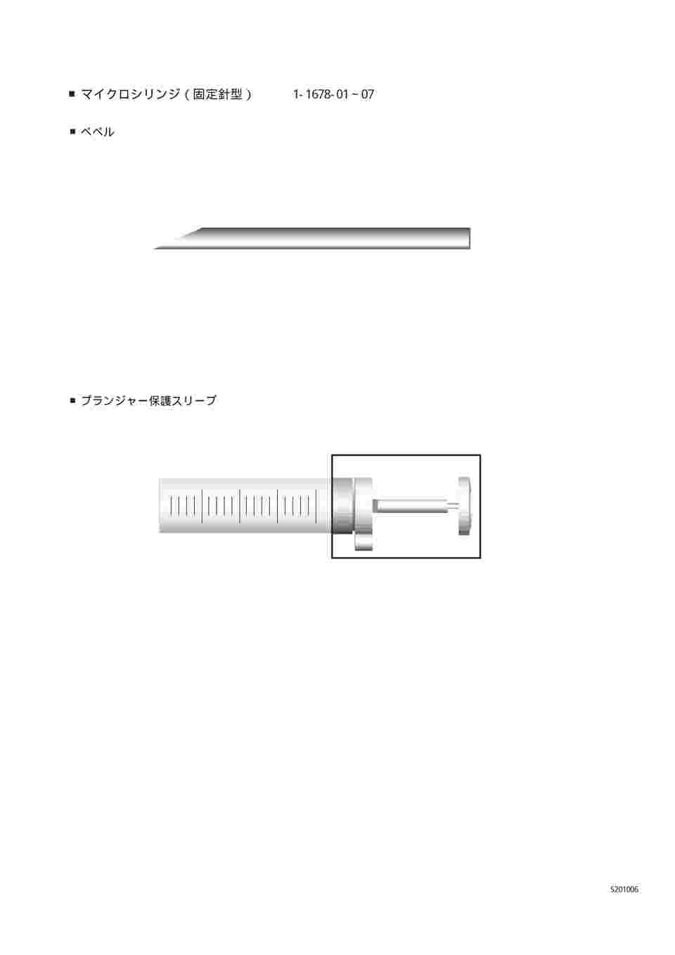 1-1678-01 マイクロシリンジ 5μL 5F 001000 固定針型 5F 5UL SYRINGE