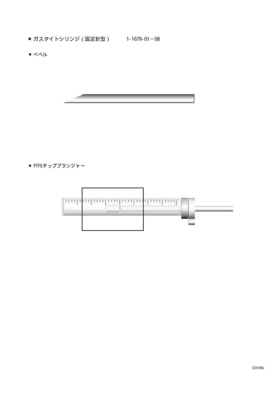 1-1679-05 ガスタイトシリンジ 固定針タイプ 250μL 250F-GT 針先