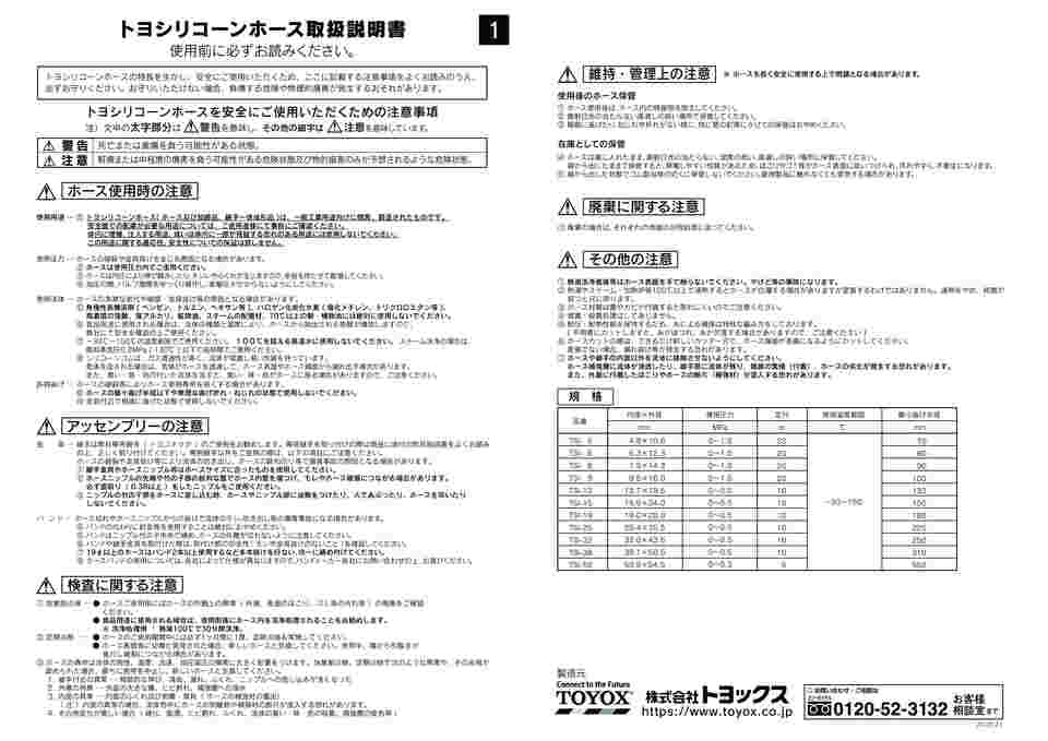 1-1721-04 耐熱・食品用耐圧ホース トヨシリコーンホース 内径 1-1721-04 耐熱・食品用耐圧ホース トヨシリコーンホース 内径