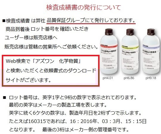 1-1734-12 アズワンのpH標準液 pH6.86 【AXEL】 アズワン