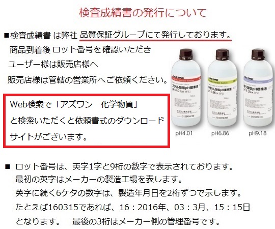 1-1734-13 アズワンのpH標準液 pH9.18 【AXEL】 アズワン