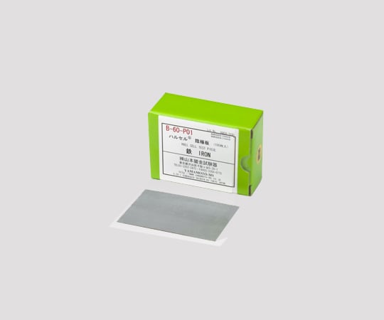 1-1737-17ハルセル試験装置交換用陰極板鉄Ｂ－６０－Ｐ０１【1箱(100枚入)】(as1-1-1737-17)