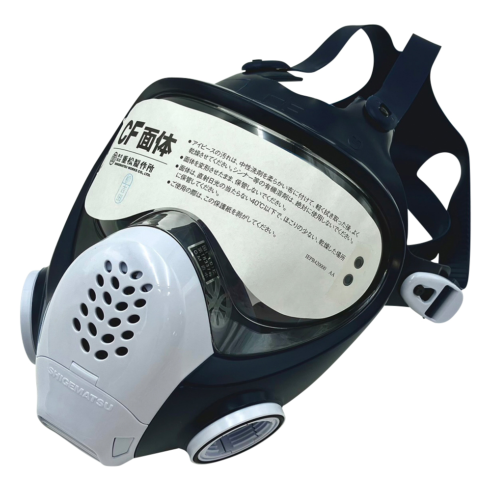 保障できる シゲマツ 防毒マスク 直結式小型 GM185-1(L)(品番:GM185-1