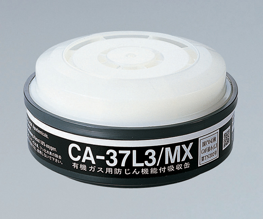 1-1809-12 防毒マスク用吸収缶 土壌汚染対策用(低濃度用0.1%以下) 1個 CA-37L3/MX