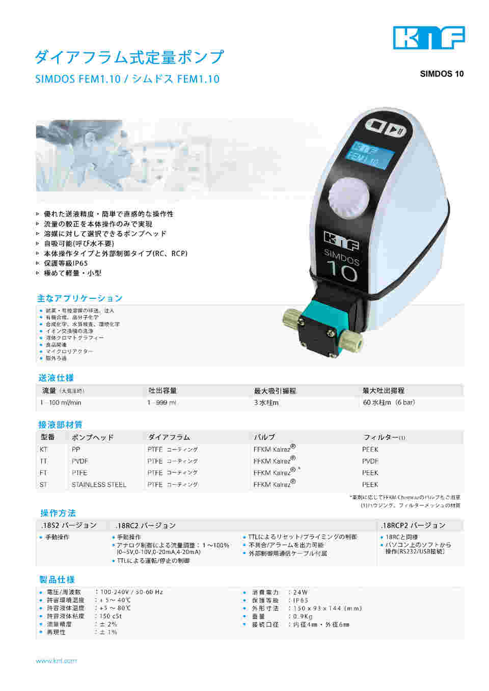 アズワン 耐食型ダイアフラム定量ポンプ FEM1.02FT.18S (1-5312-23) 《研究・実験用機器》 耐食型定量ポンプ シムドス FEM1.10FT.18RC2 | 三商 | MISUMI(ミスミ)