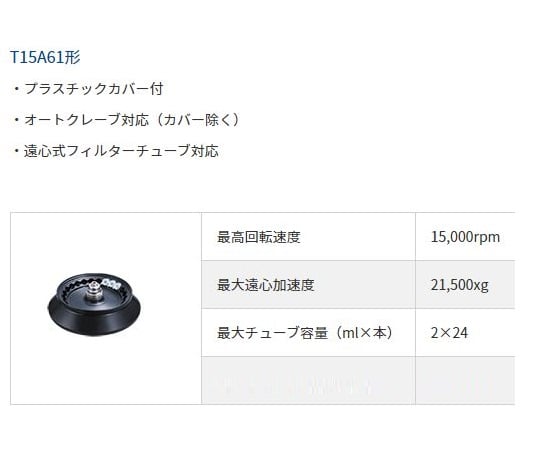 【レンタル】【送料定額】日立工機1-1871-11-63卓上微量高速遠心機Ｔ１５Ａ６１貸２０日【1個】(as1-1-1871-11-63)